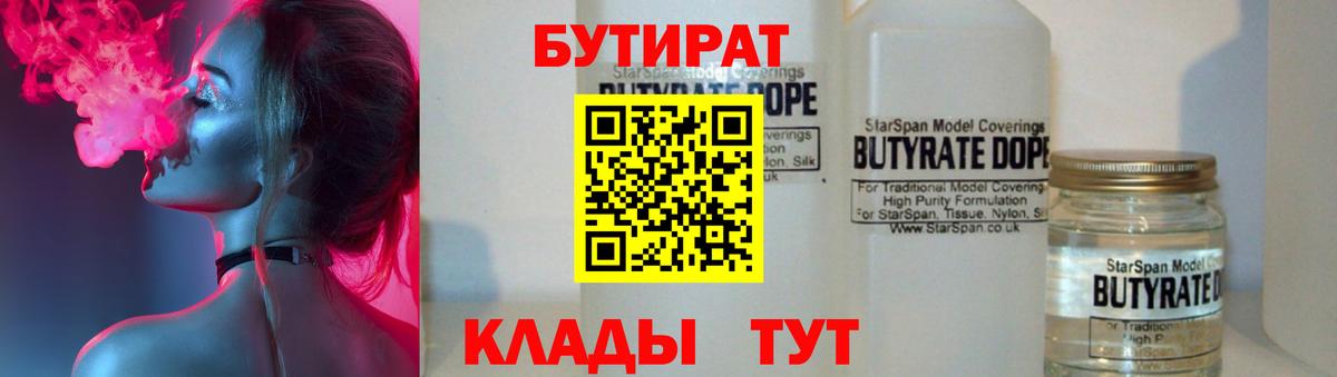Сегежа  БУТИРАТ  Вход с VPN  Бутират вода 
