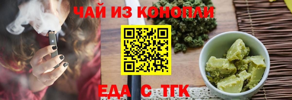 Еда ТГК конопля  Вход с VPN  Сегежа 