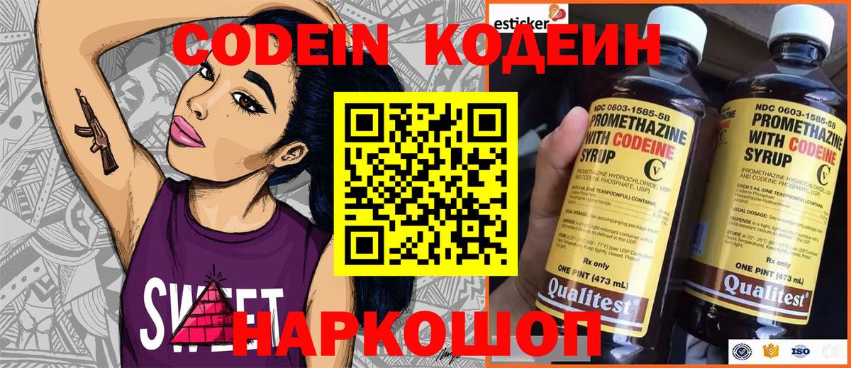 Codein напиток Lean (лин) Сегежа