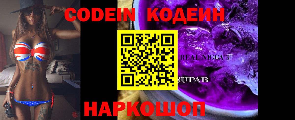 Кодеин напиток Lean (лин)  Кодеиновый сироп Lean Purple Drank  Сегежа  Вход с VPN 