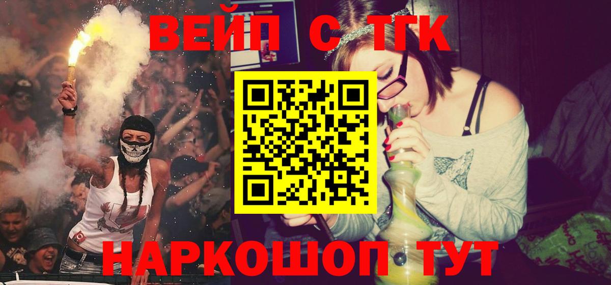 ТГК вейп с тгк  Дистиллят ТГК вейп  Вход с VPN  Сегежа 